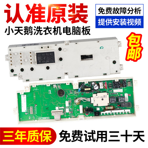 小天鹅洗衣机电脑板不好用不收钱