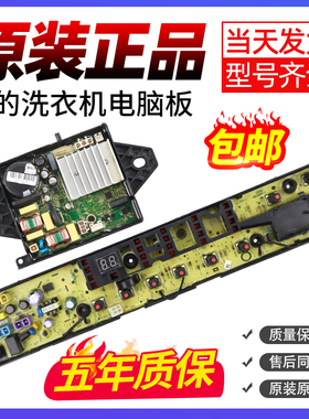 美的洗衣机电脑板MB75/80/90V31D,MB90-1100D,MB90P32DG电路主板