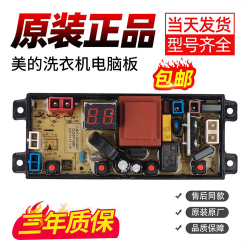 美的洗衣机电脑板不好用不要钱