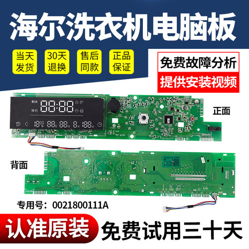 海尔滚筒洗衣机电脑板显示板齐全