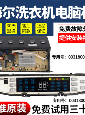 0031800138J海尔洗衣机电脑板XQS80/85/90/100-BZ866 BZ868驱动板