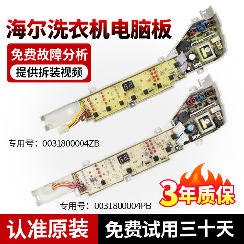海尔洗衣机电脑板下单立减10元