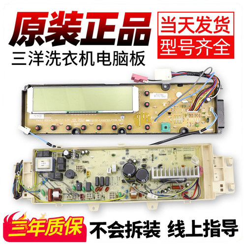 三洋滚筒洗衣机电脑主板原厂直销