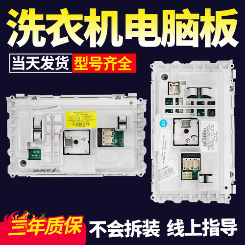 海信洗衣机电脑板当日下单有优惠