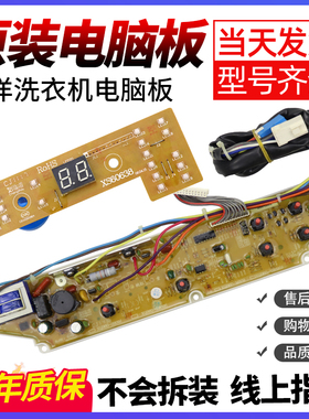 三洋洗衣机电脑板XQB60-M809/Y809SJN/S809J/S809P/RB6009主板