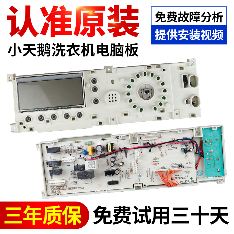 小天鹅洗衣机电脑板下单立减10元