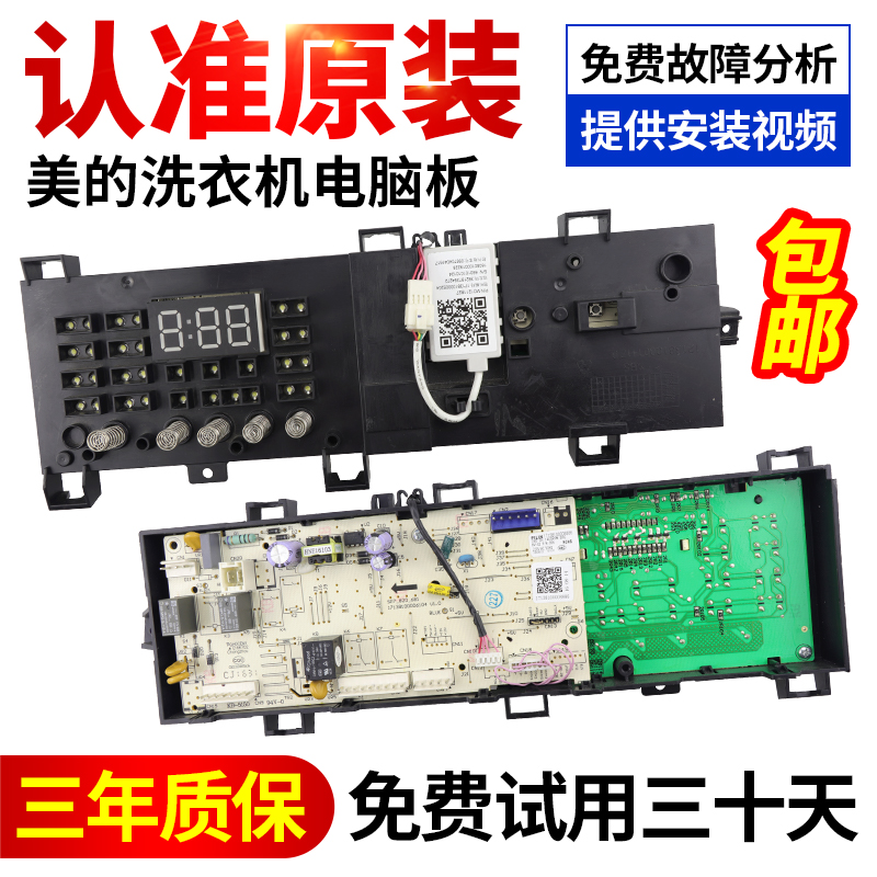 美的洗衣机电脑板不好用不要钱