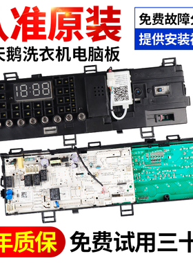 17138100014927 小天鹅滚筒洗衣机电脑板TD100V62WADS5电路板主板