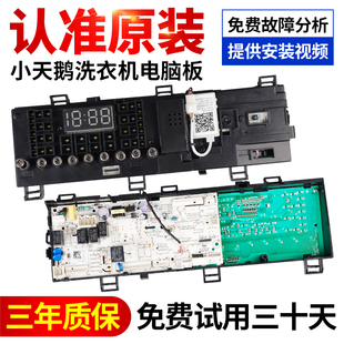 17138100014927 小天鹅滚筒洗衣机电脑板TD100V62WADS5电路板主板