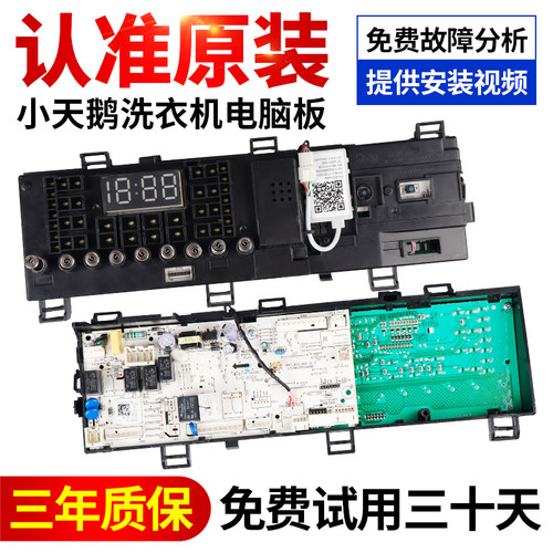 小天鹅洗衣机电脑板下单立减10元