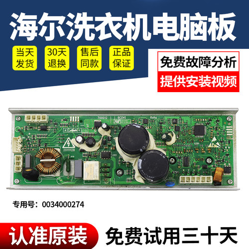 海尔洗衣机电脑板不好用不收钱