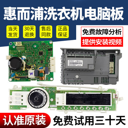 适用于惠而浦洗衣机XQG100-ZD24108BW\BS\BC显示主板程控器电脑板