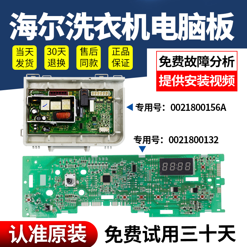 海尔洗衣机电脑板不好用就不要钱