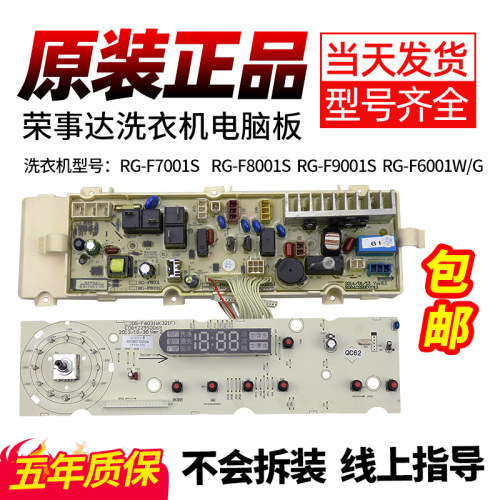 荣事达洗衣机电脑板主板原装正品