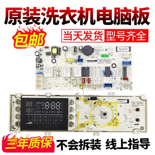 三洋洗衣机电脑板各种型号我都有