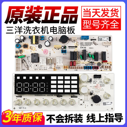 三洋洗衣机电脑板降价甩卖包好用