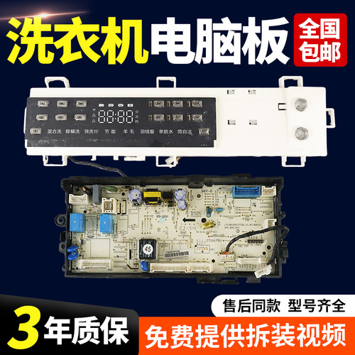 适用美的滚筒洗衣机MG100T1WDQC电脑源主板版控制 17138100018307