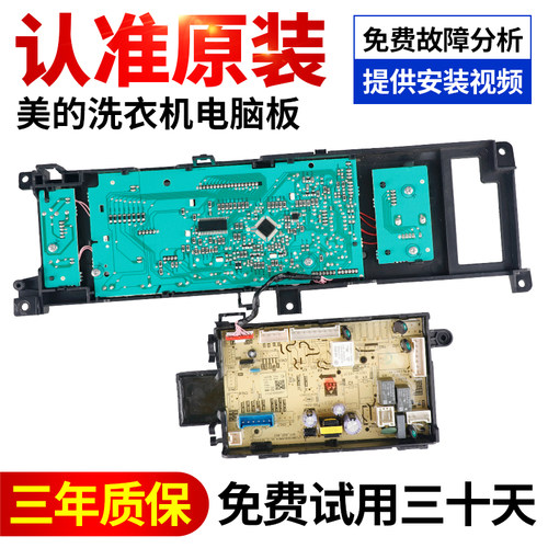 美的洗衣机电脑板下单立减30元