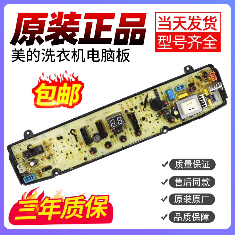 美的洗衣机电脑板不好用不收钱