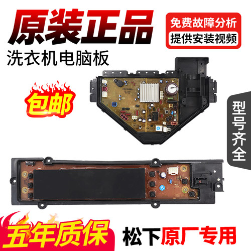 松下洗衣机电脑板各种型号我都有