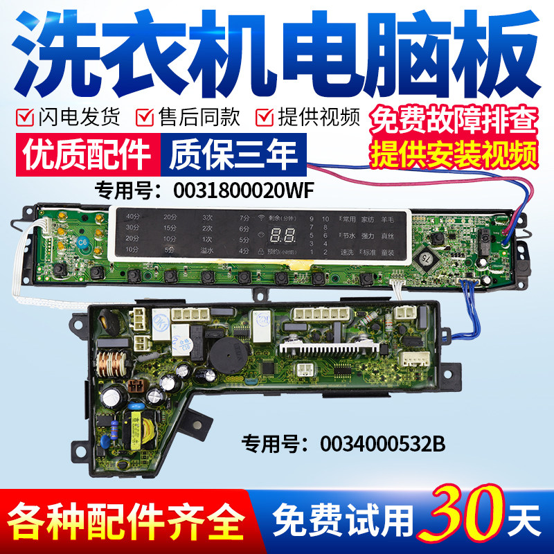 适用海尔洗衣机电脑板S75188Z61 MS7598Z61U1 MS8598Z61U显示主板 - 实物图