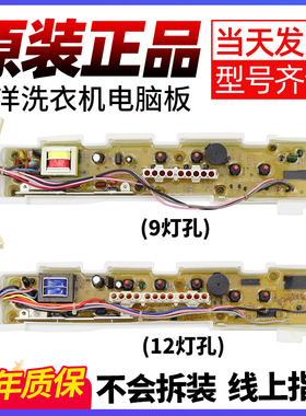 三洋洗衣机电脑板XQB45-428/428A/438/448 电路主板XQB46-376/366