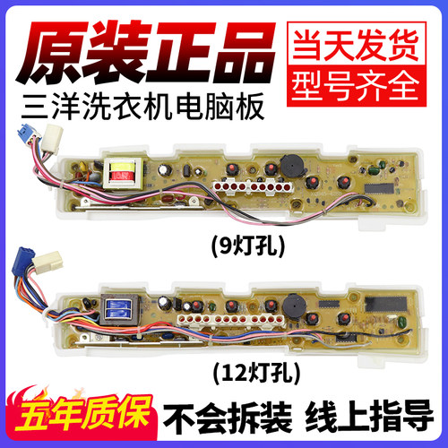 三洋洗衣机电脑板各种型号我都有