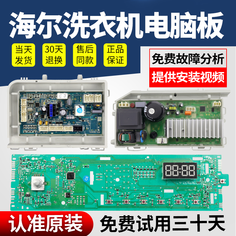下单立减10元洗衣机电脑板海尔