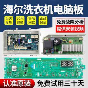 海尔滚筒洗衣机电脑板EG8012B39SU1变频版 驱动板EG8012B39WU1主板