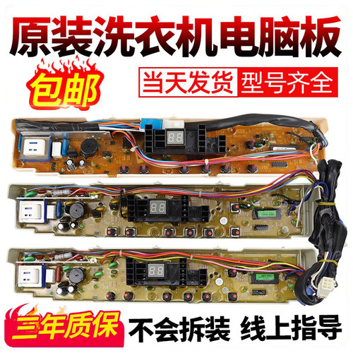 洗衣机电脑板原装正品三洋专用款