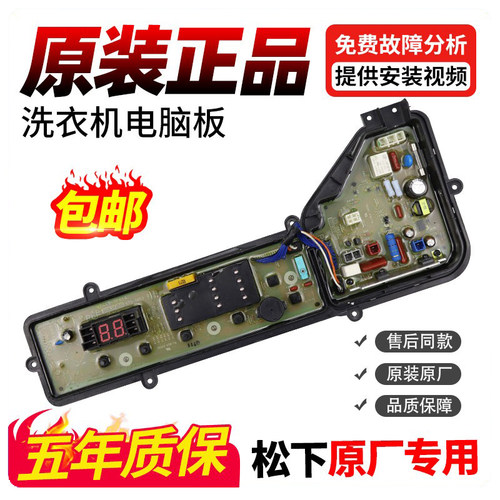 松下洗衣机电脑主板全新测试发货
