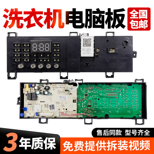 适用美的滚筒洗衣机MG90V130WDX电脑控制电路主板17138100011448