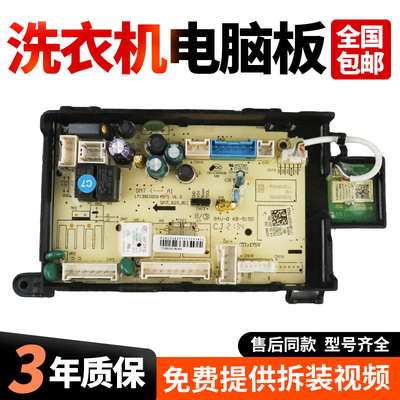 小天鹅滚筒洗衣机TG100EM01G-Y50C/G50C电脑板主板17138100019626