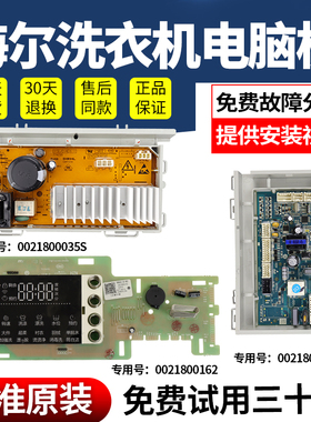 海尔卡萨帝洗衣机电脑板G90729B12S,G100729B12GU1主板C1 90W1PU1