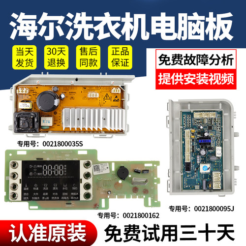 海尔洗衣机电脑板下单立减10元