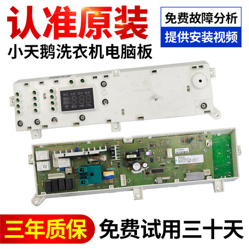下单立减10元洗衣机电脑板小天鹅