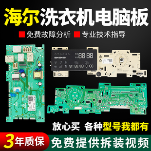 海尔洗衣机电脑板XQG120-XQG80-BDX14686L 0021800086A电源主控板