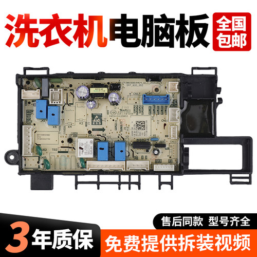 适用17138100021708美的小天鹅洗衣机电脑板TG100V88WMUIADY5主板