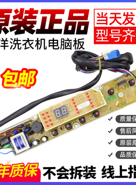 三洋洗衣机XQB60-586A/M813Z电脑板XQB50-238A/258A/588N控制主板