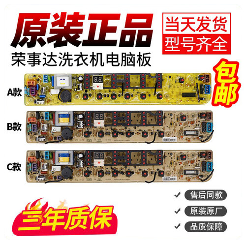 荣事达洗衣机电脑板下单立减10元
