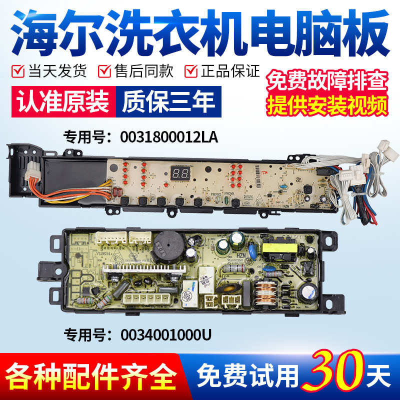 0031800012J/LA海尔洗衣机电脑板XQS50/60/70-M9288 Z9288 FM主板