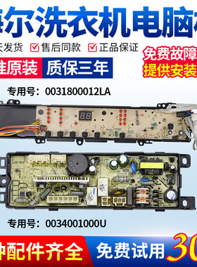 0031800012J/LA海尔洗衣机电脑板XQS50/60/70-M9288 Z9288 FM主板