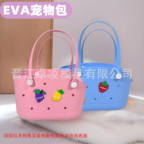 eva宠物包猫咪狗狗外出便携透气沙滩包侧开大空间易清洗DIY洞洞包