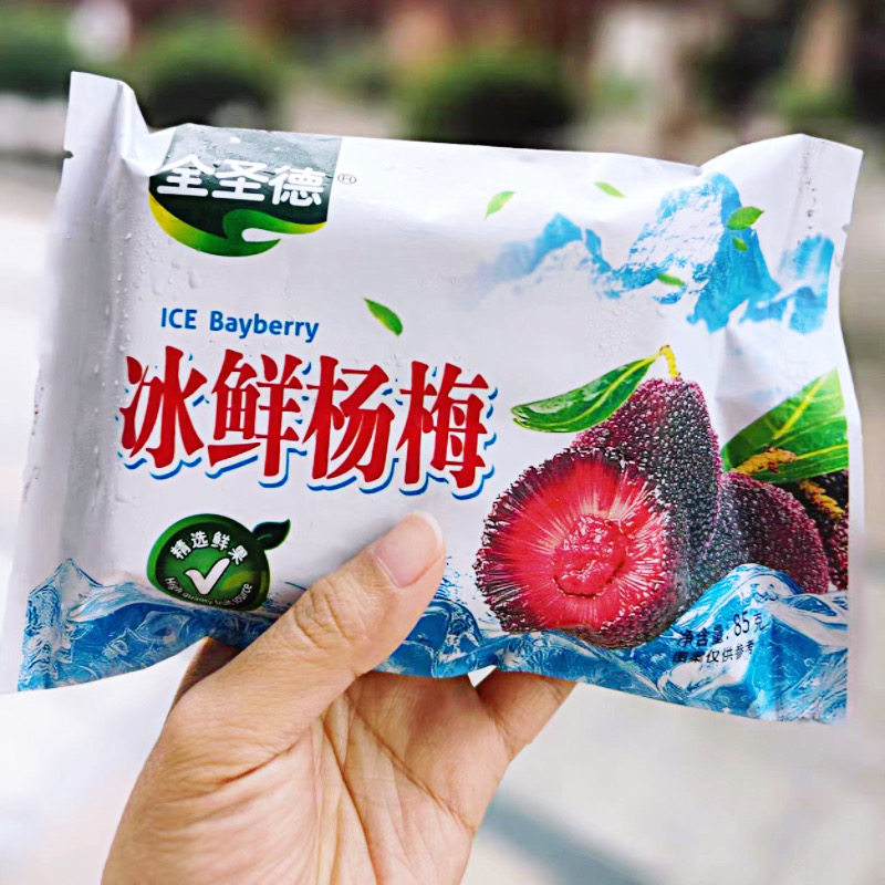 全圣德冰鲜杨梅酸甜可口水果新鲜冰镇大杨梅85g*10包球零食冷冻