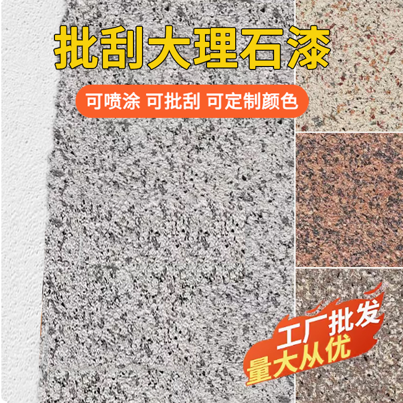 批刮水包砂沙多彩艺术漆多彩漆外墙仿大理石漆真石漆涂料防水防晒