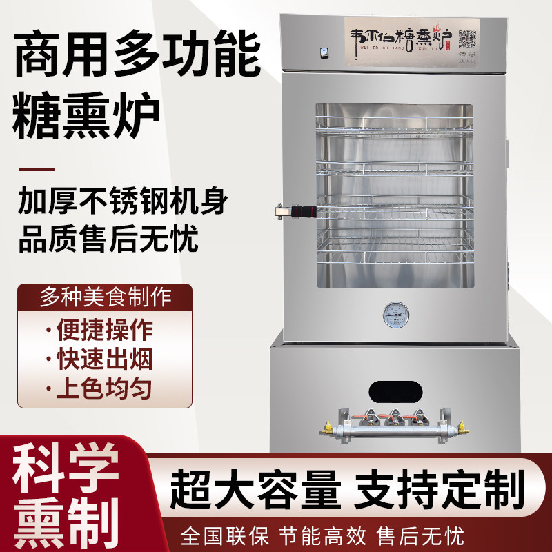 商用不锈钢糖熏炉烟熏箱熟食店用熏鸡熏鸭熏肠熏豆干烘干肠包邮