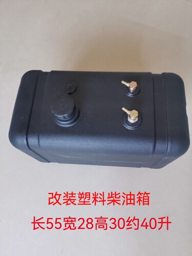 拖拉机改装滚塑油箱农用车加装塑料油箱