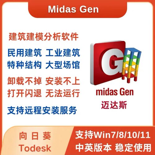 midas gen2021建筑结构混凝土钢结构有限元分析软件免加密锁