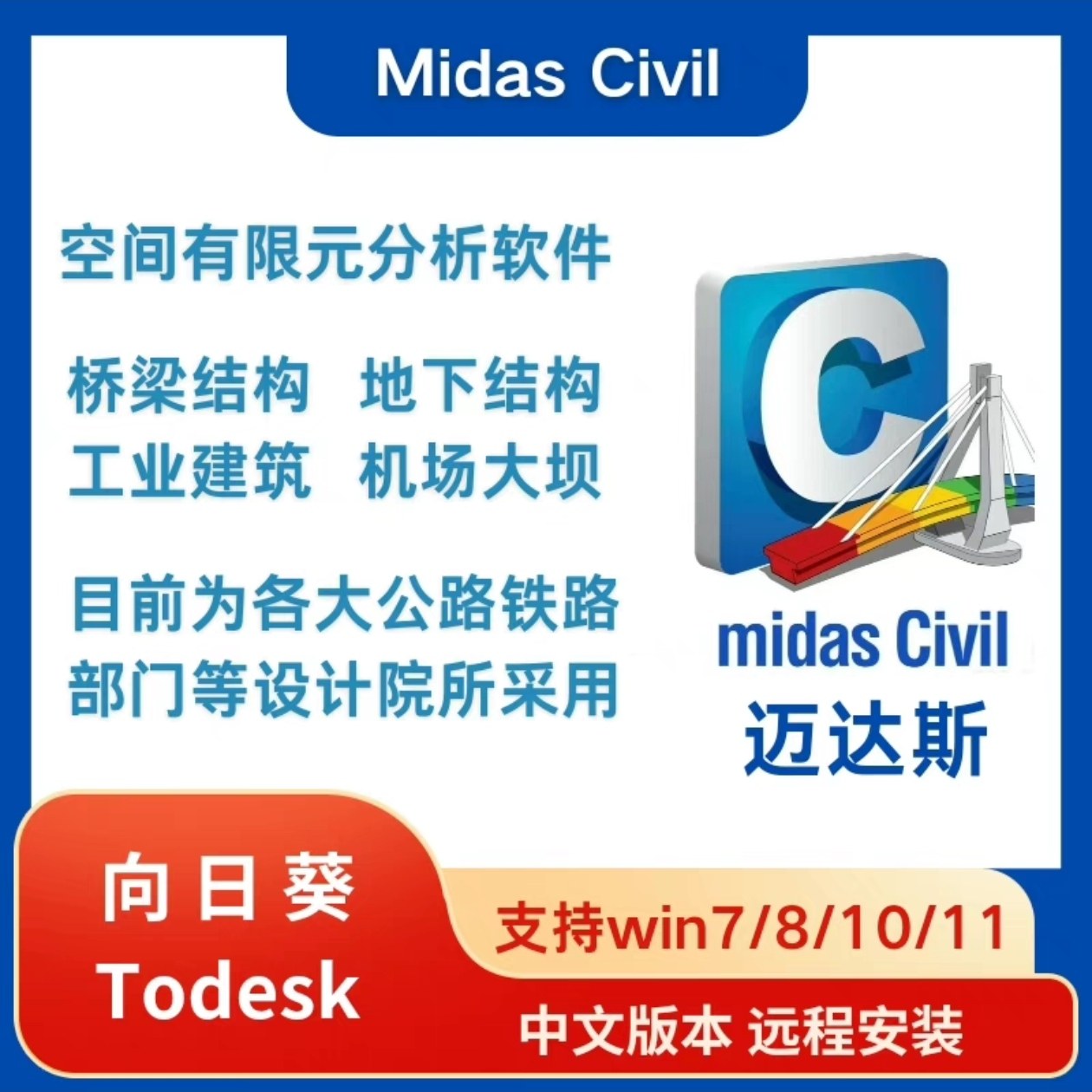 MIDAS civil2023桥梁结构钢结构空间结构通用有限元分析软件免锁