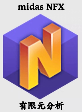 Midas NFX2025机械结构有限元CFD流体分析软件免加密锁远程安装